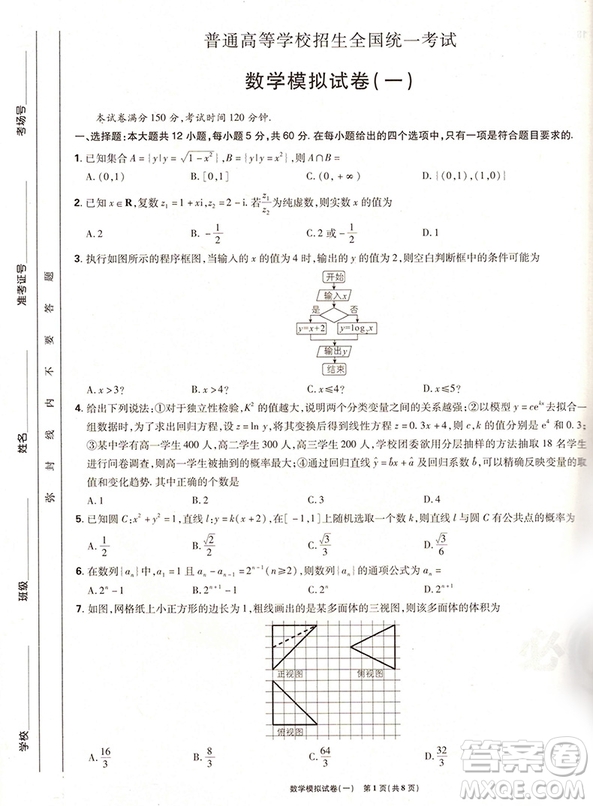 2018高考必刷卷押題6套文科數(shù)學(xué)全國(guó)卷1參考答案