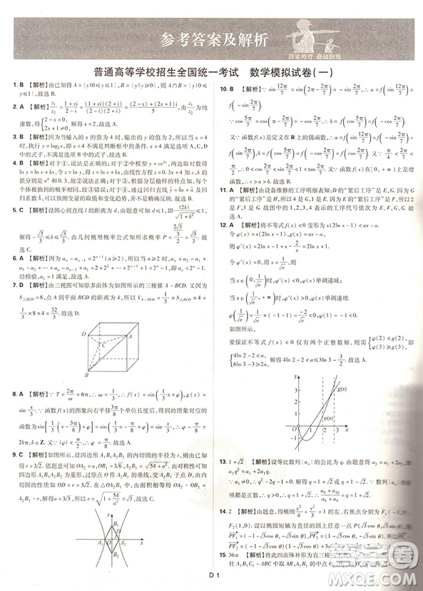 2018高考必刷卷押題6套文科數(shù)學(xué)全國(guó)卷1參考答案