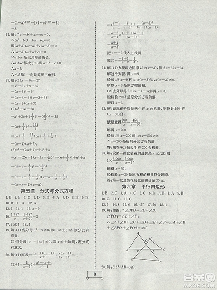 2018年智樂文化暑假作業(yè)期末綜合復(fù)習(xí)八年級(jí)數(shù)學(xué)北師大版答案