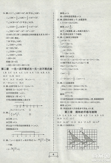 2018年智樂文化暑假作業(yè)期末綜合復(fù)習(xí)八年級(jí)數(shù)學(xué)北師大版答案