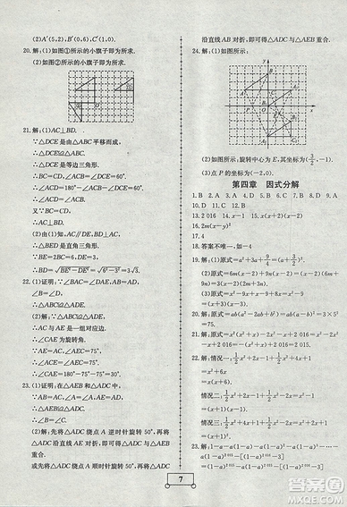 2018年智樂文化暑假作業(yè)期末綜合復(fù)習(xí)八年級(jí)數(shù)學(xué)北師大版答案