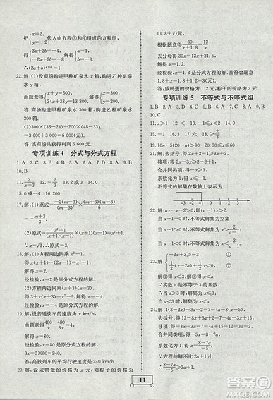 2018年智樂文化暑假作業(yè)期末綜合復(fù)習(xí)八年級(jí)數(shù)學(xué)北師大版答案