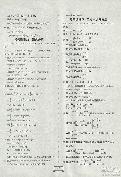 2018年智樂文化暑假作業(yè)期末綜合復(fù)習(xí)八年級(jí)數(shù)學(xué)北師大版答案