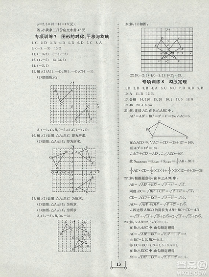 2018年智樂文化暑假作業(yè)期末綜合復(fù)習(xí)八年級(jí)數(shù)學(xué)北師大版答案