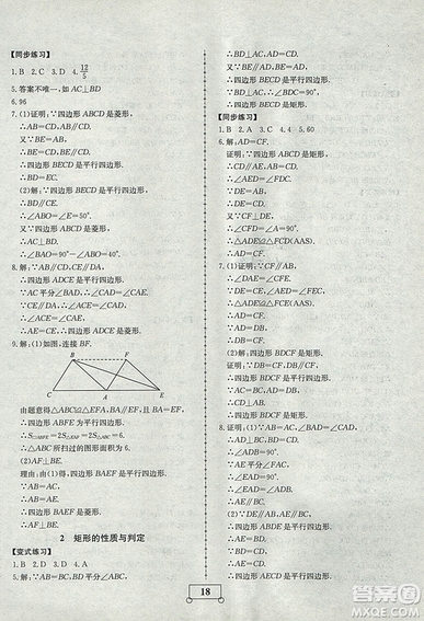 2018年智樂文化暑假作業(yè)期末綜合復(fù)習(xí)八年級(jí)數(shù)學(xué)北師大版答案