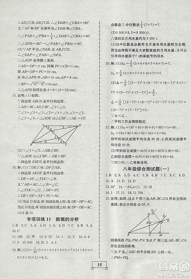 2018年智樂文化暑假作業(yè)期末綜合復(fù)習(xí)八年級(jí)數(shù)學(xué)北師大版答案