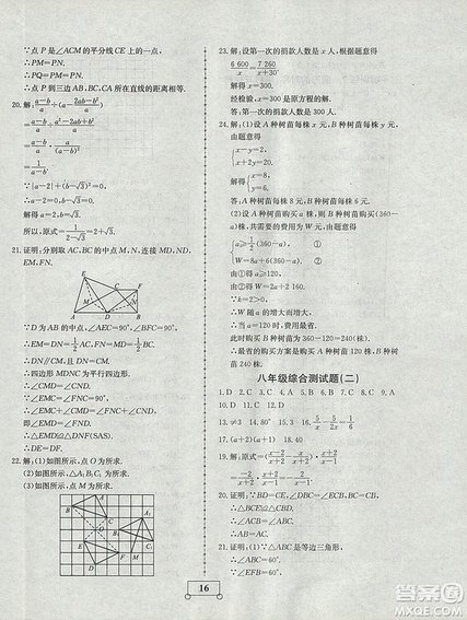 2018年智樂文化暑假作業(yè)期末綜合復(fù)習(xí)八年級(jí)數(shù)學(xué)北師大版答案