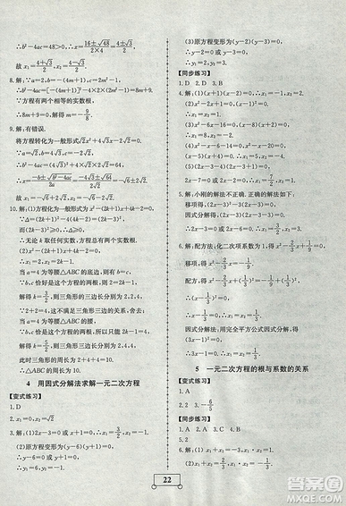 2018年智樂文化暑假作業(yè)期末綜合復(fù)習(xí)八年級(jí)數(shù)學(xué)北師大版答案