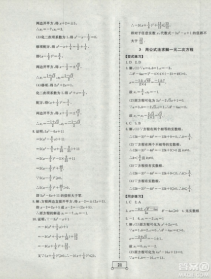 2018年智樂文化暑假作業(yè)期末綜合復(fù)習(xí)八年級(jí)數(shù)學(xué)北師大版答案