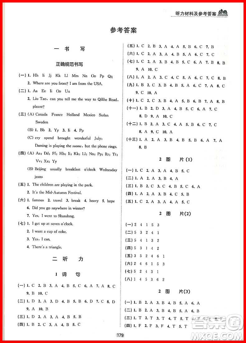 2018年超能學(xué)典小學(xué)畢業(yè)考試試題分類匯編英語(yǔ)參考答案