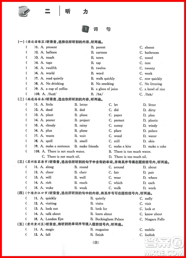 2018年超能學(xué)典小學(xué)畢業(yè)考試試題分類匯編英語(yǔ)參考答案