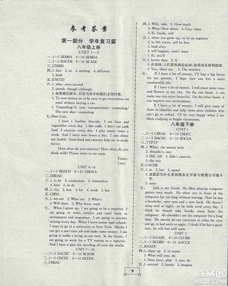 暑假作業(yè)期末綜合復(fù)習(xí)2018年智樂文化暑假作業(yè)期末綜合復(fù)習(xí)八年級英語人教版答案