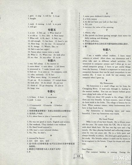 暑假作業(yè)期末綜合復(fù)習(xí)2018年智樂文化暑假作業(yè)期末綜合復(fù)習(xí)八年級英語人教版答案