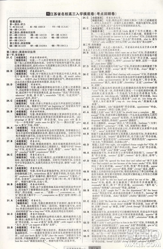 江蘇版天星金考卷2019高考沖刺優(yōu)秀模擬試卷匯編45套英語(yǔ)答案