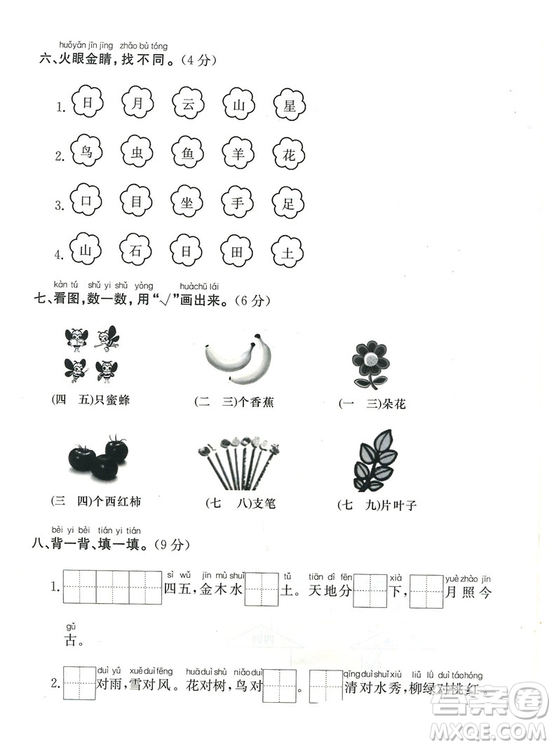 小學(xué)單元測試語文一年級上2018最新修訂版答案