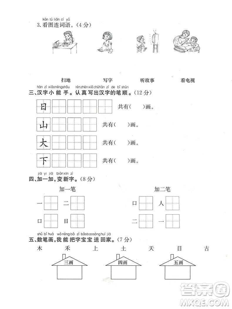 小學(xué)單元測試語文一年級上2018最新修訂版答案