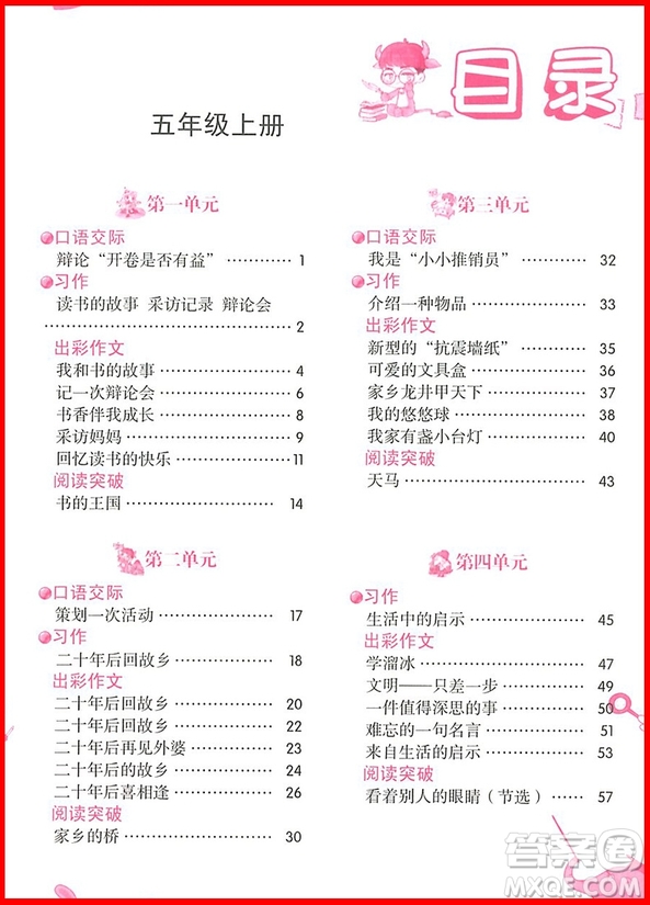 2018年同步作文與新思維閱讀五年級上冊參考答案