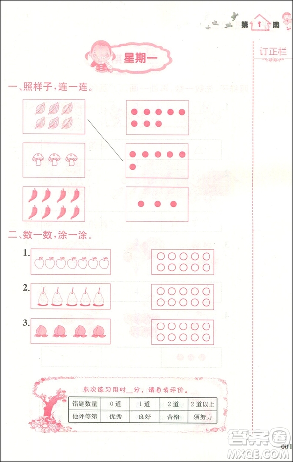 2018神算手計(jì)算能力評(píng)估國(guó)標(biāo)江蘇版一年級(jí)上冊(cè)答案