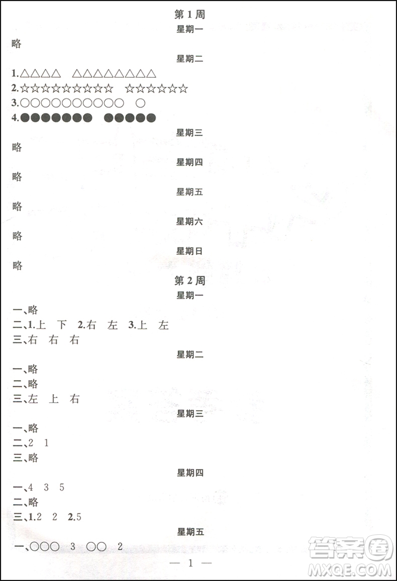 2018神算手計(jì)算能力評(píng)估國(guó)標(biāo)江蘇版一年級(jí)上冊(cè)答案