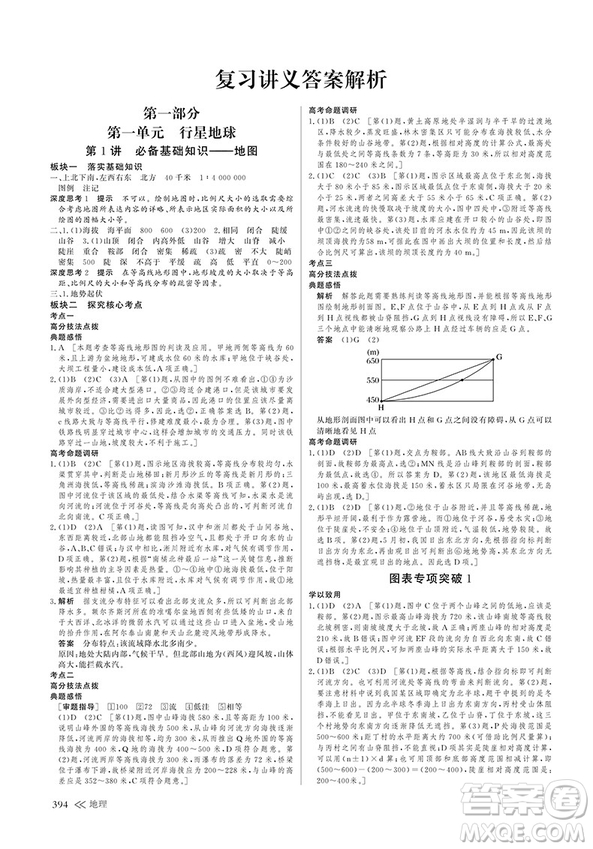 2019新版創(chuàng)新設計高考總復習高考地理人教版參考答案