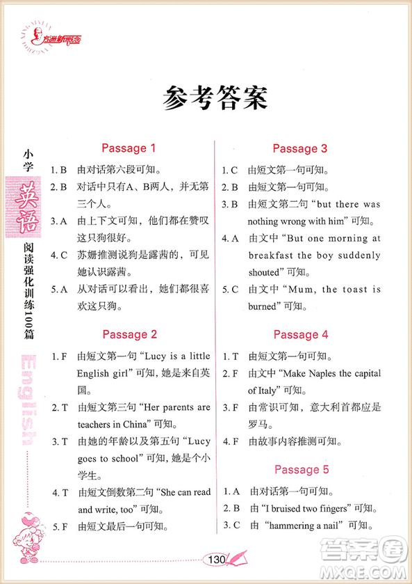 2018年方洲新概念小學(xué)英語閱讀強(qiáng)化訓(xùn)練100篇三年級(jí)參考答案