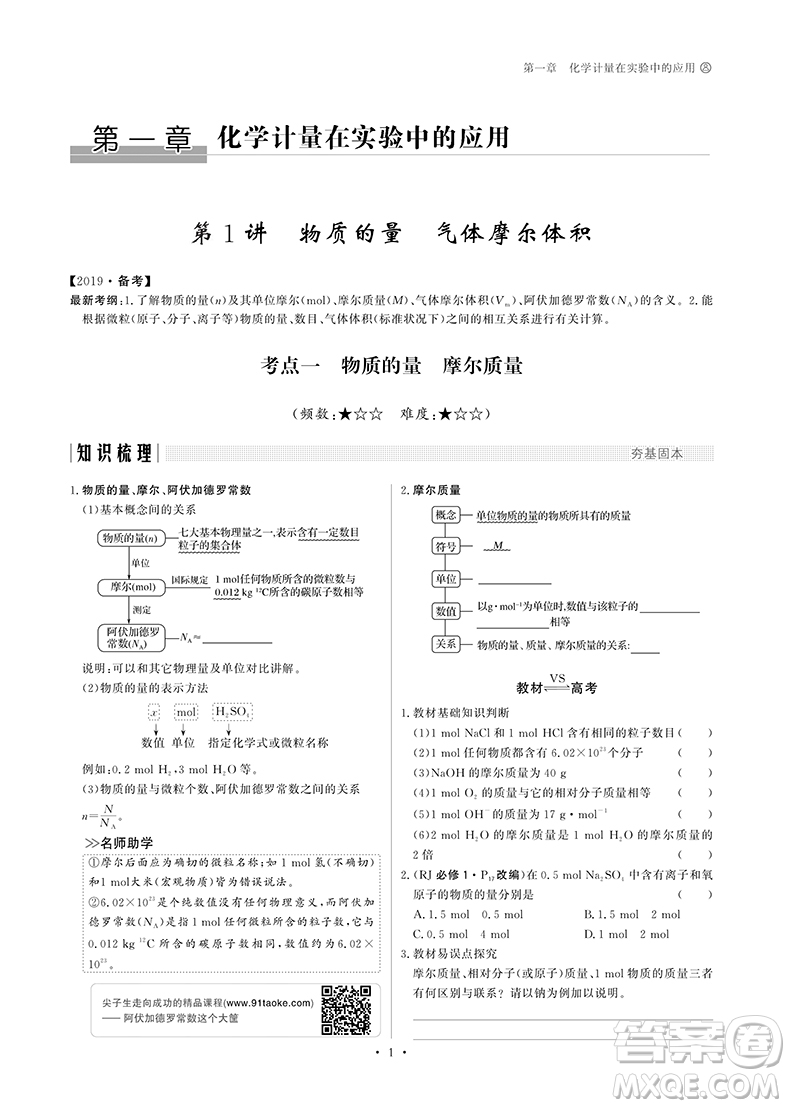 創(chuàng)新設(shè)計(jì)高考總復(fù)習(xí)2019新版金榜苑高考化學(xué)人教版參考答案