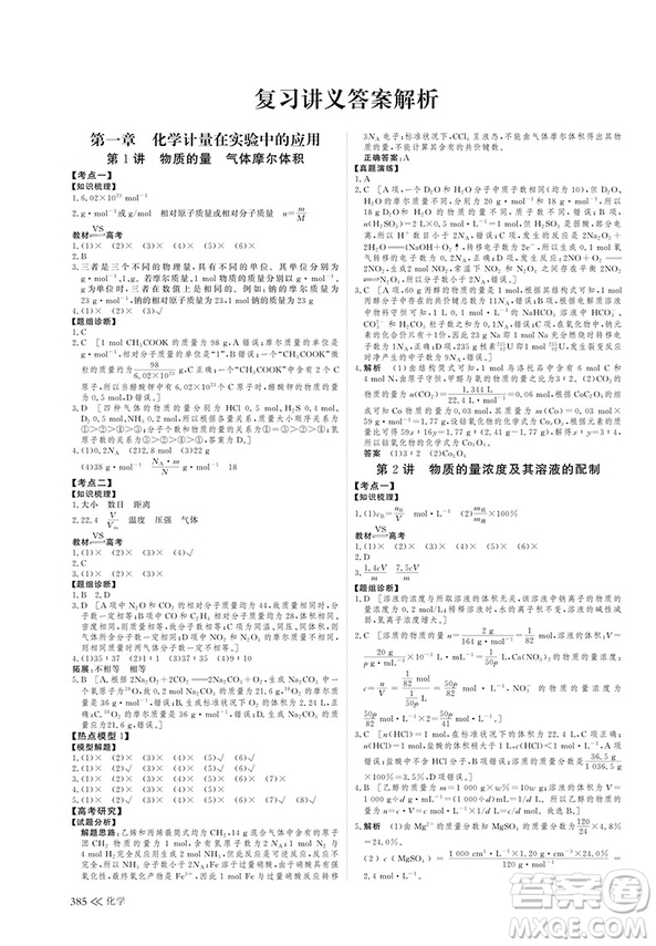 創(chuàng)新設(shè)計(jì)高考總復(fù)習(xí)2019新版金榜苑高考化學(xué)人教版參考答案