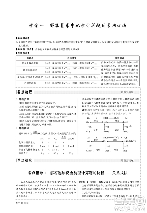 創(chuàng)新設(shè)計(jì)高考總復(fù)習(xí)2019新版金榜苑高考化學(xué)人教版參考答案