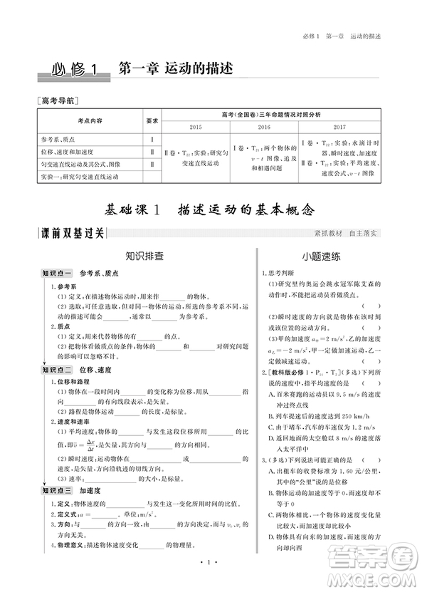 教科版2018創(chuàng)新設(shè)計高考總復(fù)習高考物理參考答案