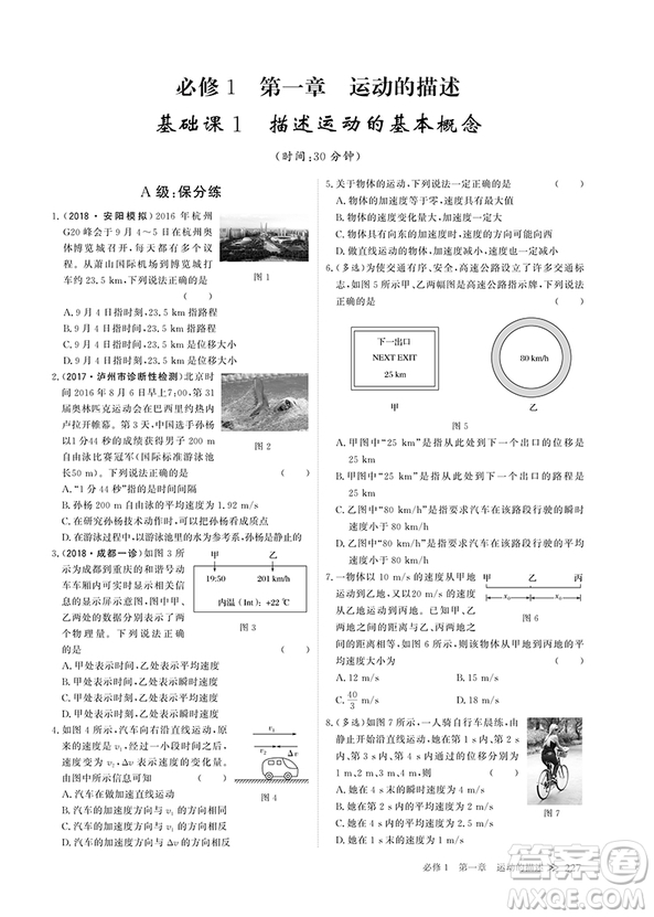 教科版2018創(chuàng)新設(shè)計高考總復(fù)習高考物理參考答案