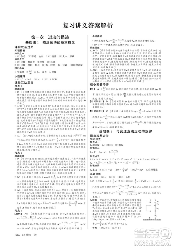 教科版2018創(chuàng)新設(shè)計高考總復(fù)習高考物理參考答案