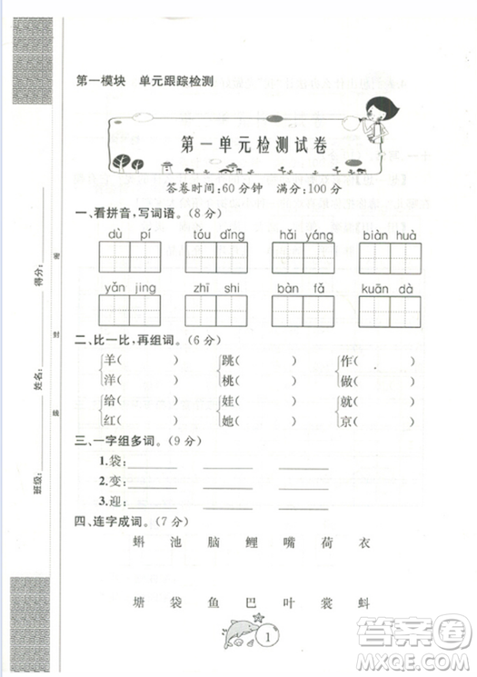 2018蘇教版金鑰匙1+1目標(biāo)檢測(cè)小學(xué)2年級(jí)上冊(cè)語(yǔ)文答案