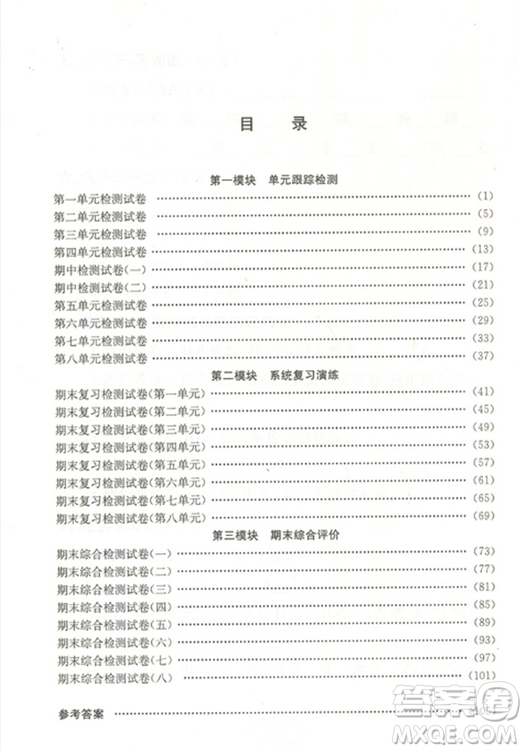 2018蘇教版金鑰匙1+1目標(biāo)檢測(cè)小學(xué)2年級(jí)上冊(cè)語(yǔ)文答案