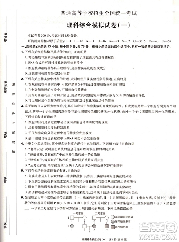 67理想樹(shù)2018高考必刷卷押題6套理科綜合全國(guó)1卷參考答案