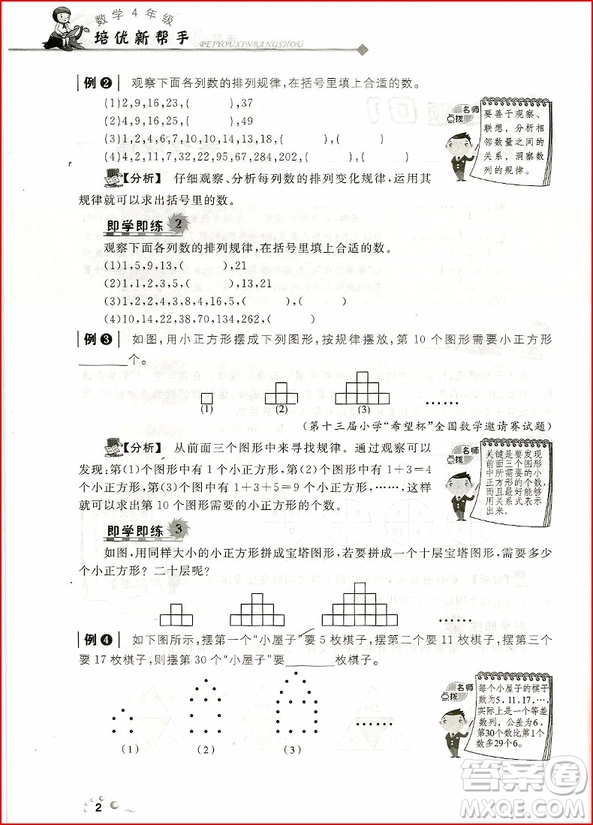 2018年小學(xué)數(shù)學(xué)4年級(jí)培優(yōu)新幫手參考答案