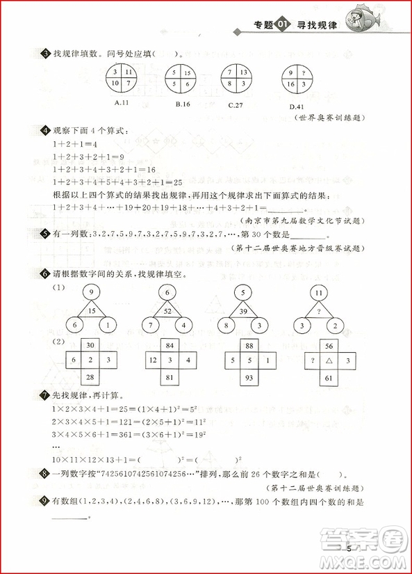 2018年小學(xué)數(shù)學(xué)4年級(jí)培優(yōu)新幫手參考答案