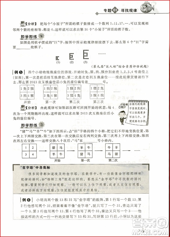 2018年小學(xué)數(shù)學(xué)4年級(jí)培優(yōu)新幫手參考答案