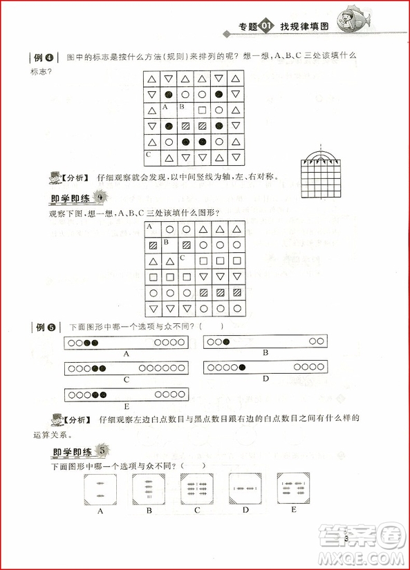 2018年崇文教育培優(yōu)新幫手小學(xué)數(shù)學(xué)3年級參考答案