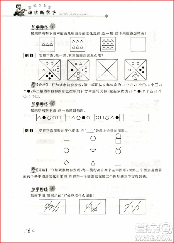 2018年崇文教育培優(yōu)新幫手小學(xué)數(shù)學(xué)3年級參考答案