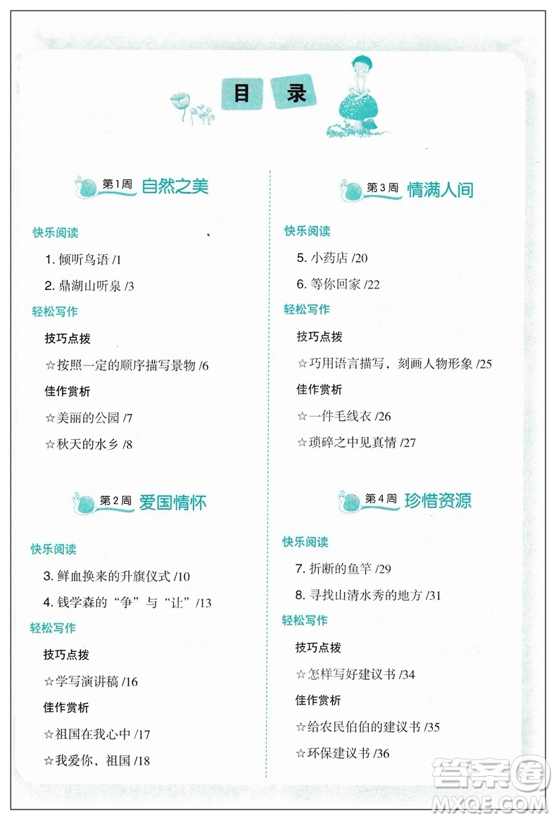 2019版快捷語文周周練小學(xué)生閱讀與寫作3合1六年級答案