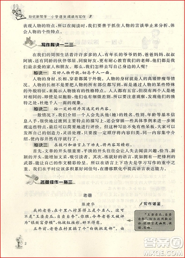 2018年培優(yōu)新幫手小學語文閱讀與寫作3年級參考答案