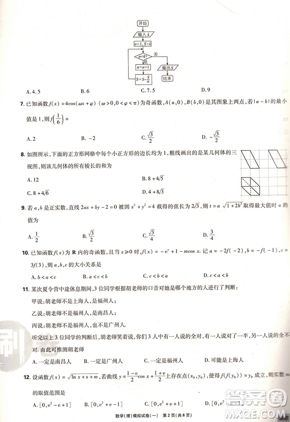 67理想樹高考自主復習2018高考必刷卷押題6套理科數(shù)學全國1卷參考答案