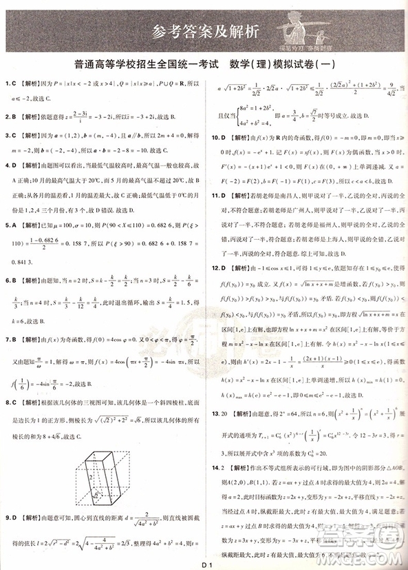 67理想樹高考自主復習2018高考必刷卷押題6套理科數(shù)學全國1卷參考答案