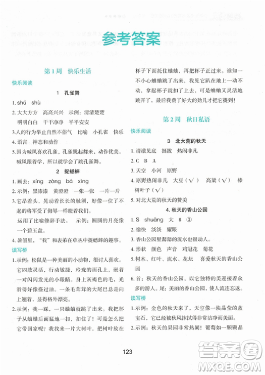 快捷語文周周練2019版小學(xué)生閱讀與寫作3合1三年級(jí)參考答案