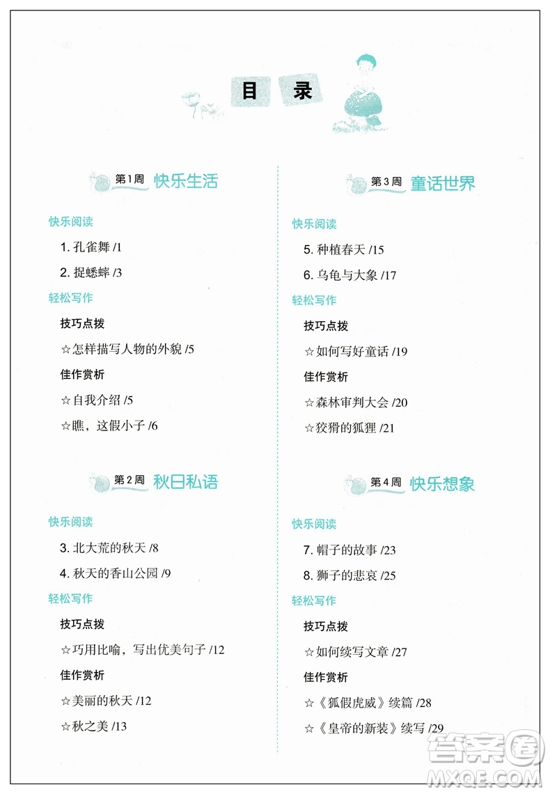 快捷語文周周練2019版小學(xué)生閱讀與寫作3合1三年級(jí)參考答案