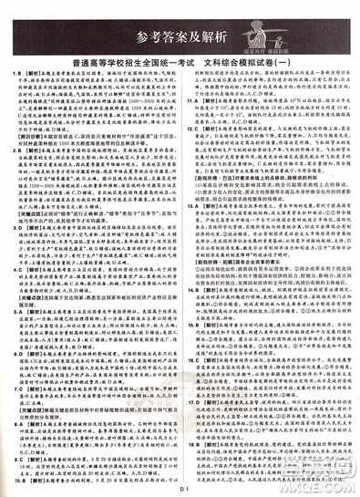 全國1卷2018高考必刷卷押題6套文科綜合參考答案