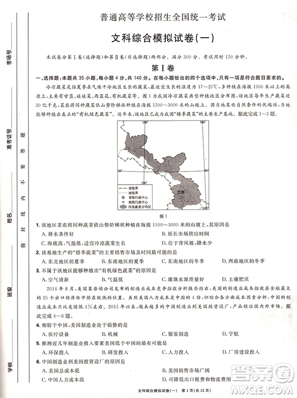 全國1卷2018高考必刷卷押題6套文科綜合參考答案