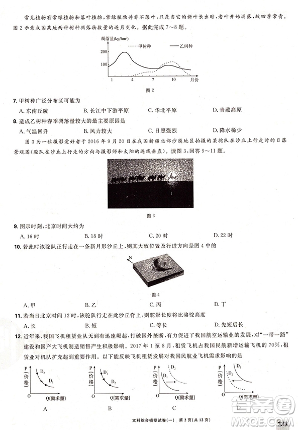 全國1卷2018高考必刷卷押題6套文科綜合參考答案