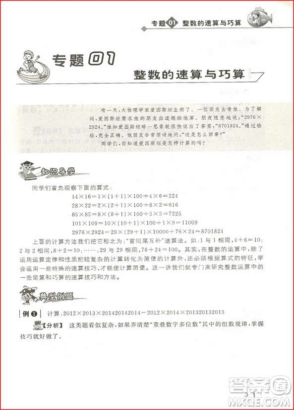 2018年通用版五年級(jí)數(shù)學(xué)培優(yōu)新幫手參考答案