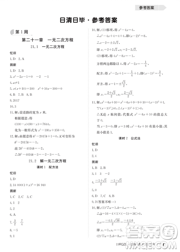 金太陽教育2019新版日清周練九年級數(shù)學人教版參考答案